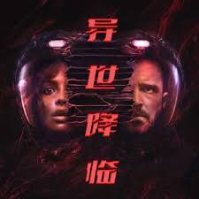 异世降临(全集)