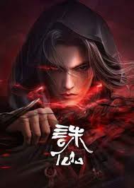 诛仙合集篇(全集)