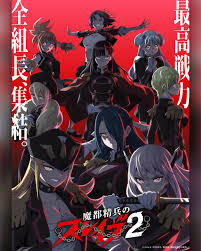 魔都精兵的奴隶 第二季(全集)