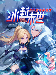 冰封末世，我打造完美领地