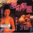 爱的精灵