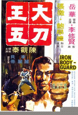 大刀王五1973