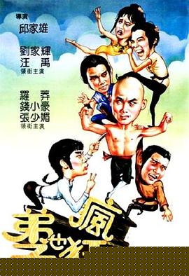 弟子也疯狂国语