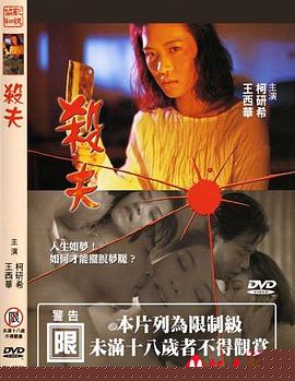 杀夫 2000