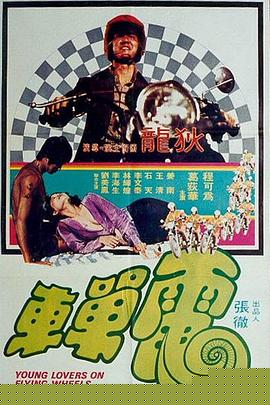 电单车国语