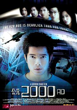 公元2000AD粤语