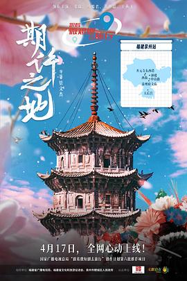 期许之地(全集)