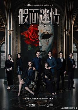 假面迷情(全集)